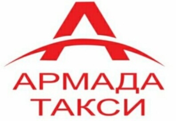 Армада-Такси